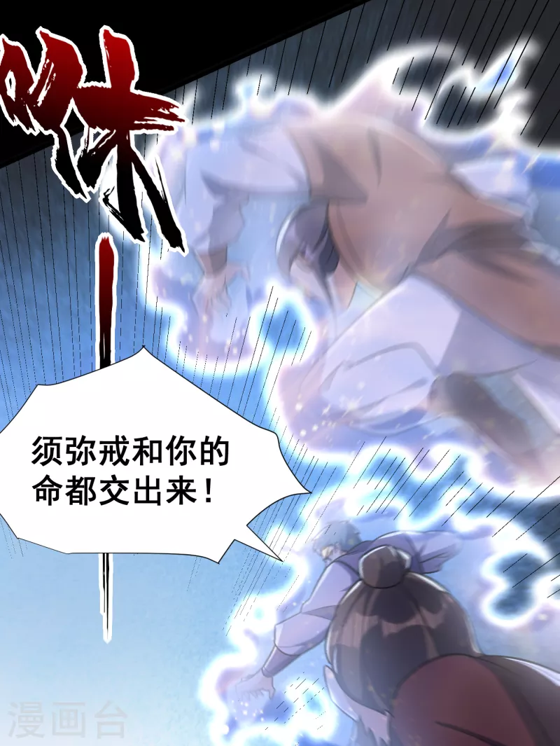第239话 快来人！萧浪在这里 第20页