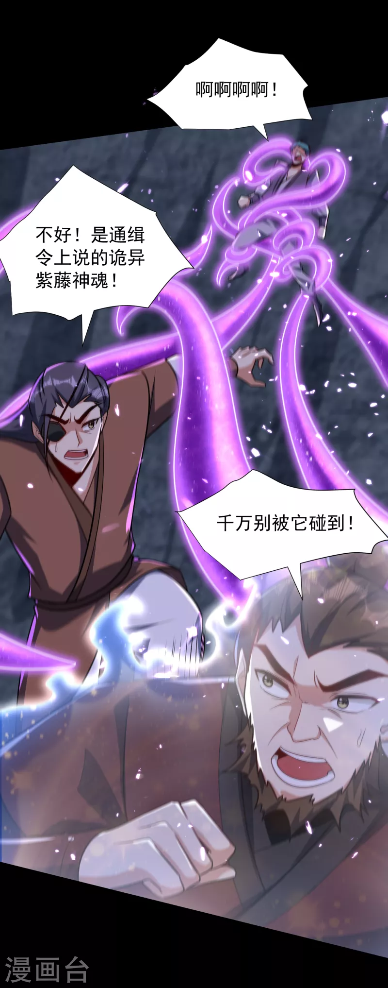 第239话 快来人！萧浪在这里 第26页