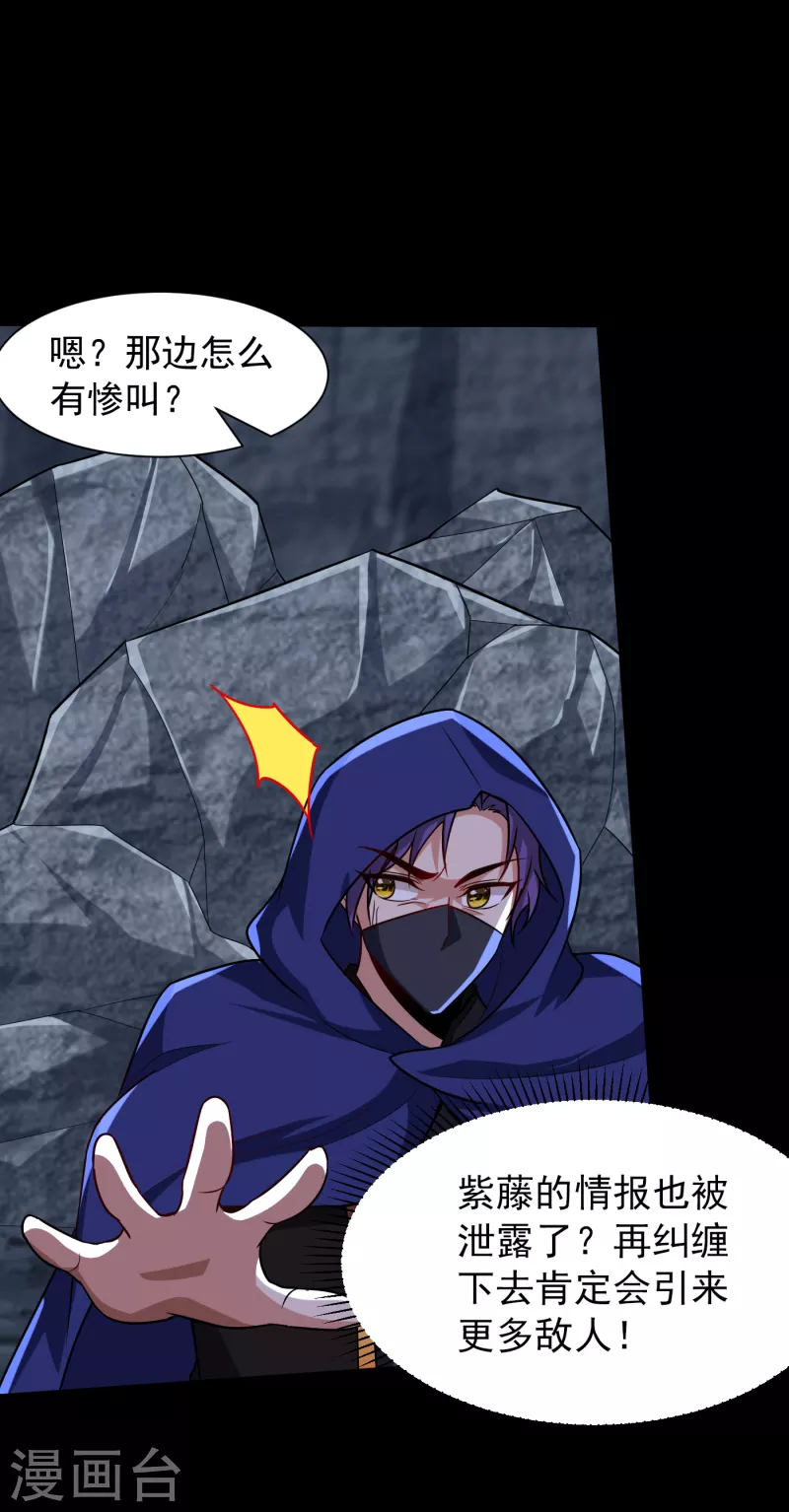第239话 快来人！萧浪在这里 第27页