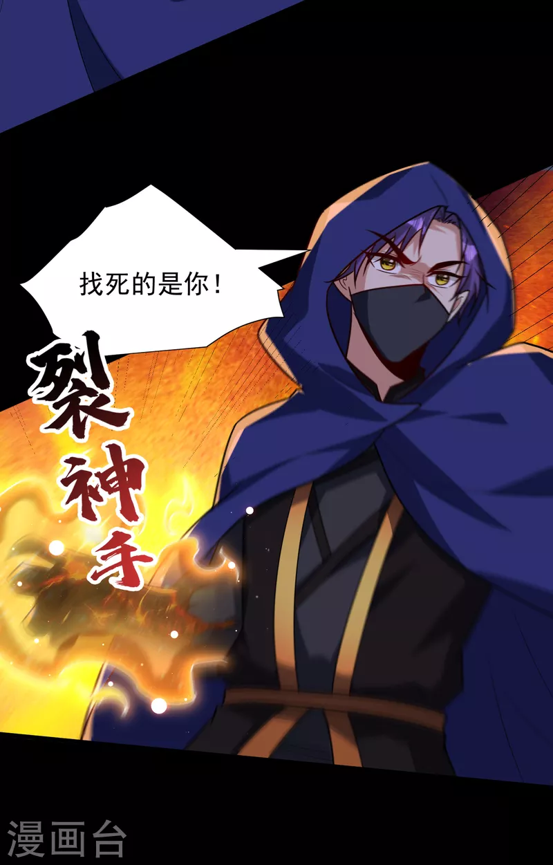 第239话 快来人！萧浪在这里 第29页