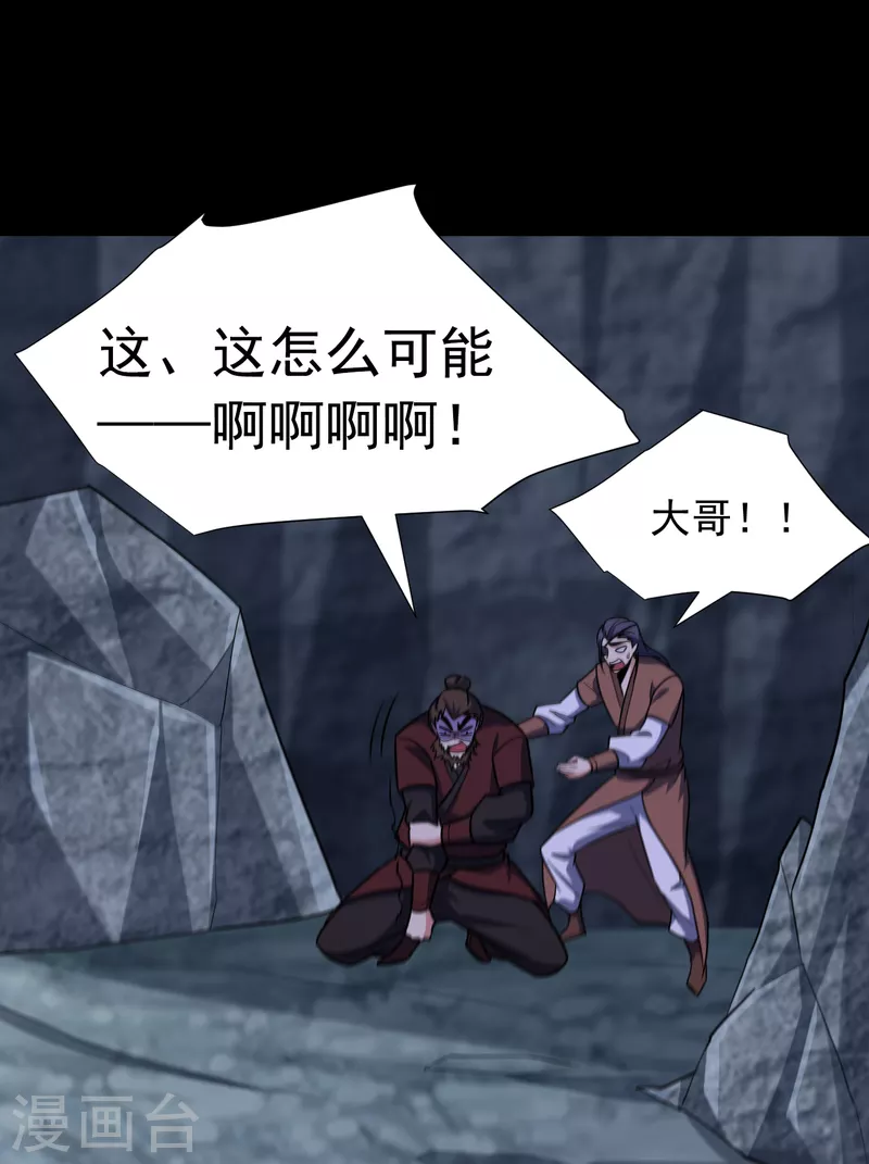 第239话 快来人！萧浪在这里 第32页