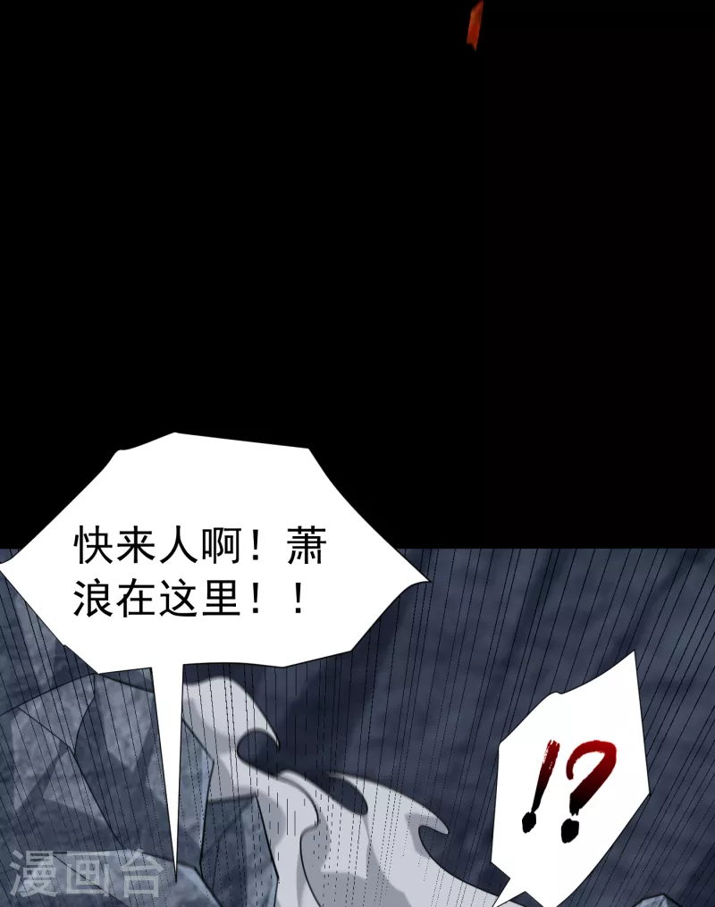 第239话 快来人！萧浪在这里 第35页