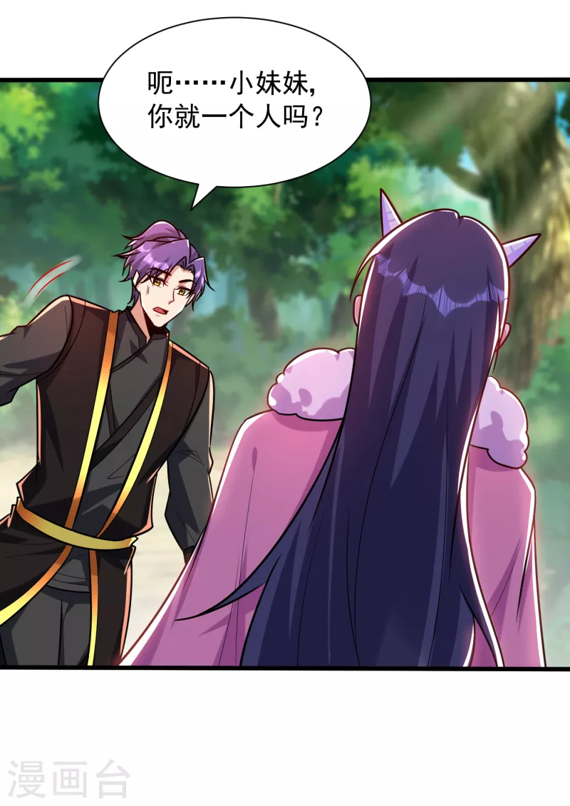 第240话 小妹妹就你一个人吗 第32页