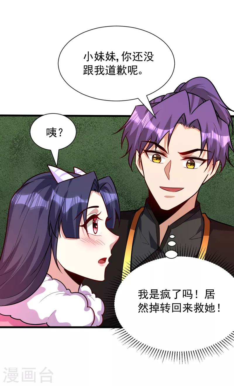 第241话 大哥哥你是萝莉控吗 第14页