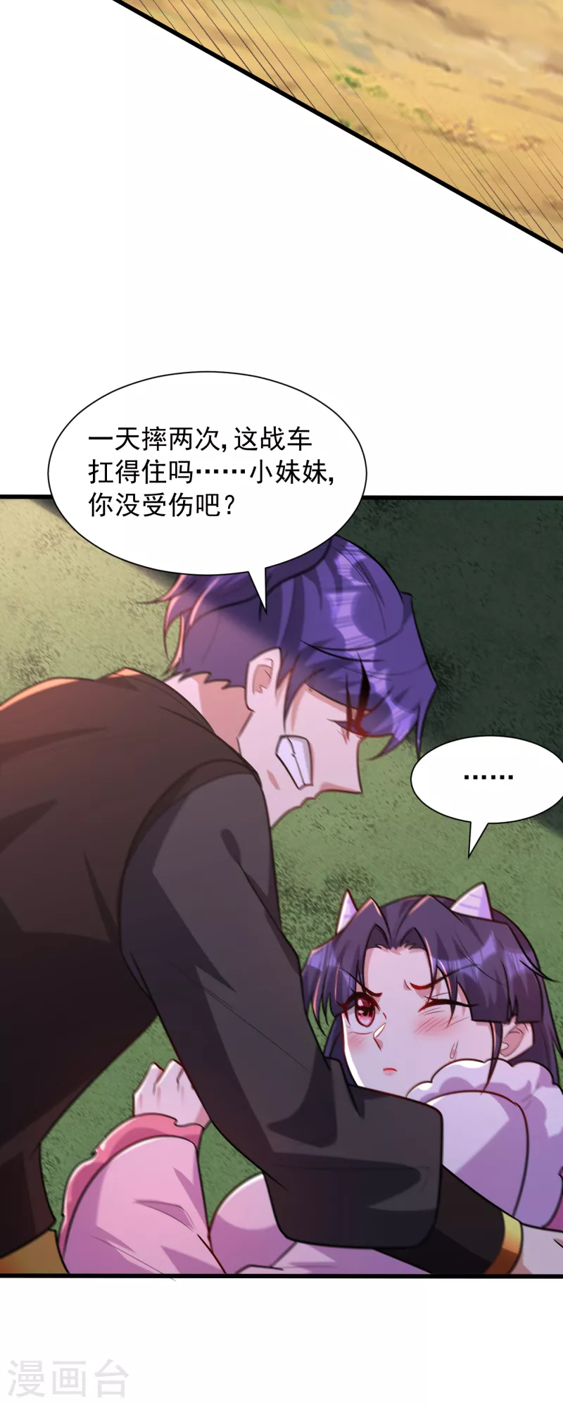 第241话 大哥哥你是萝莉控吗 第18页