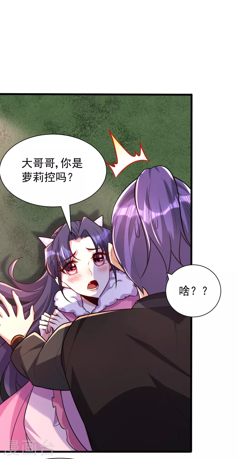 第241话 大哥哥你是萝莉控吗 第19页