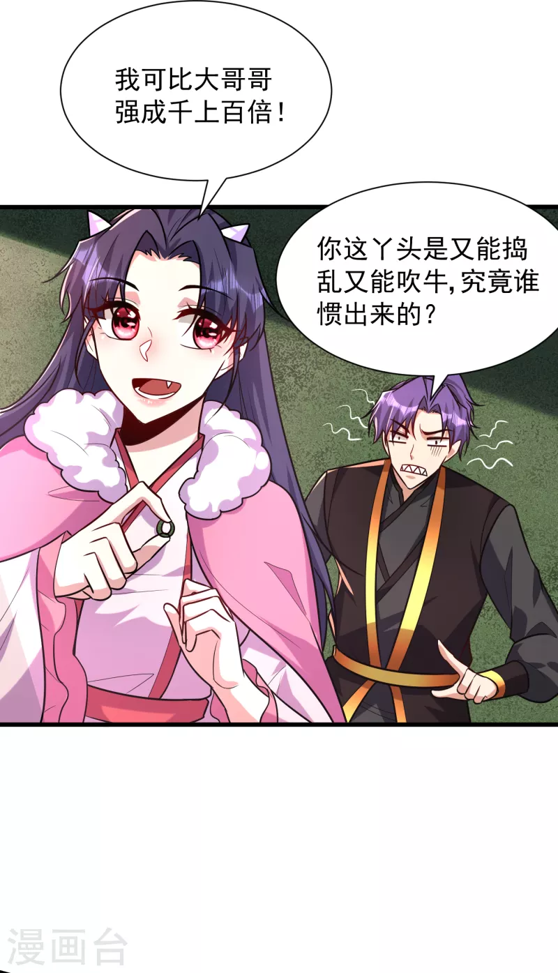 第241话 大哥哥你是萝莉控吗 第21页
