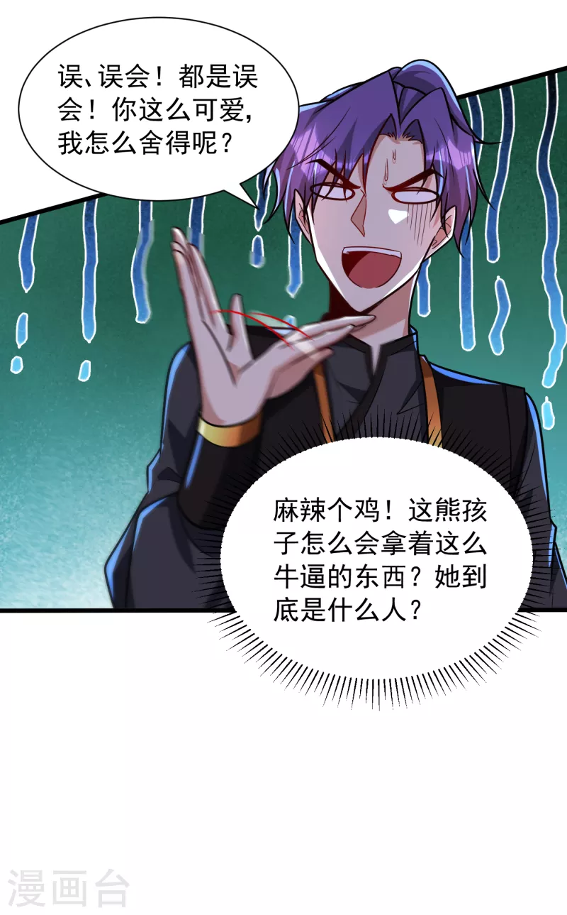 第241话 大哥哥你是萝莉控吗 第30页