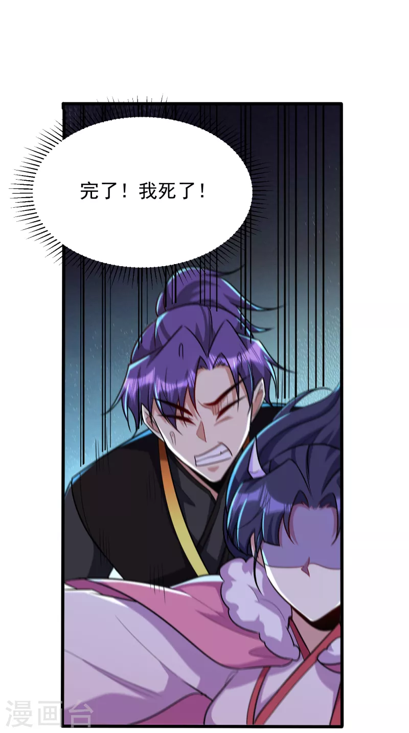 第243话 是谁敢欺负我家幼稚 第5页