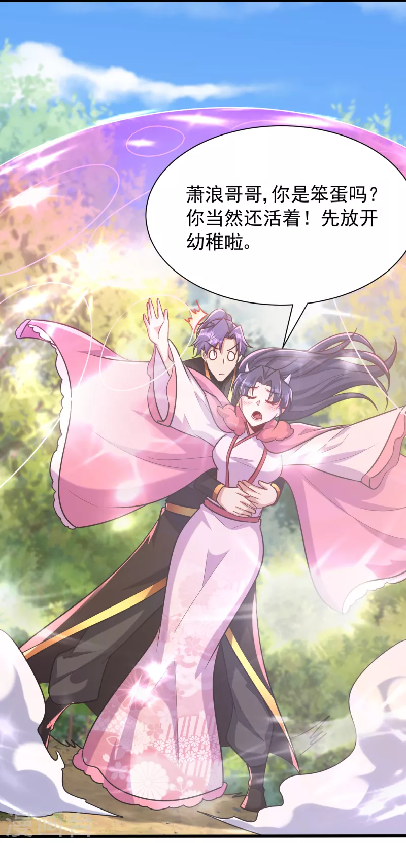 第243话 是谁敢欺负我家幼稚 第7页