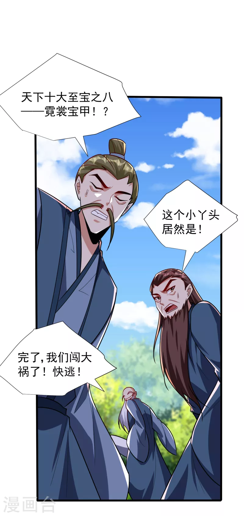 第243话 是谁敢欺负我家幼稚 第9页