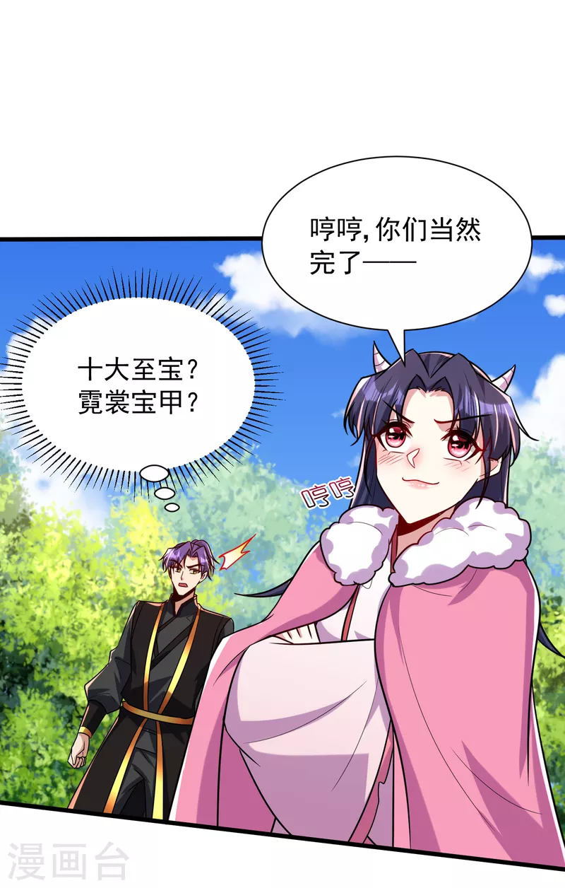 第243话 是谁敢欺负我家幼稚 第10页