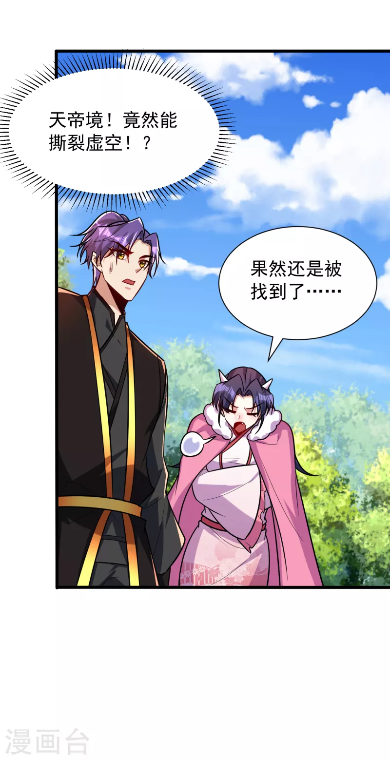 第243话 是谁敢欺负我家幼稚 第14页
