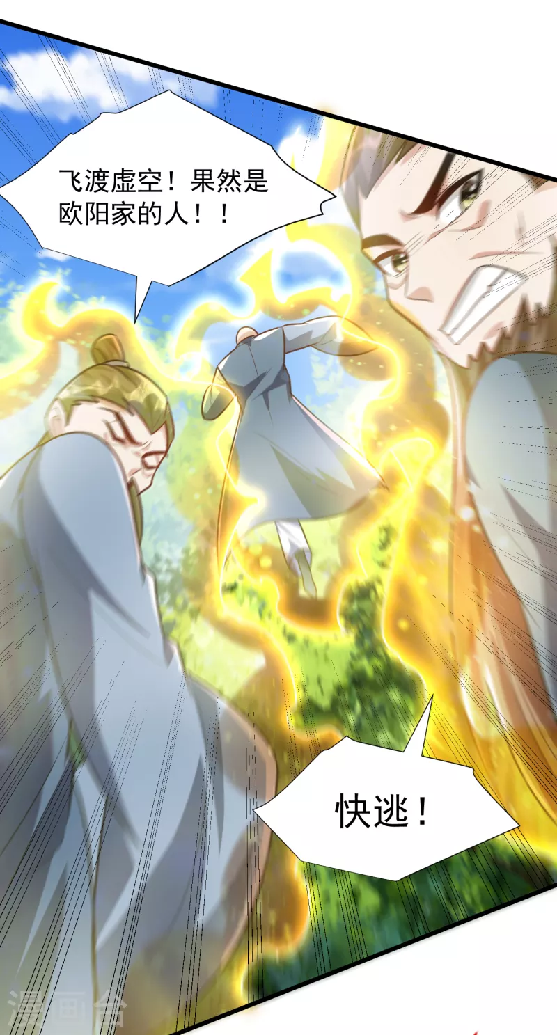 第243话 是谁敢欺负我家幼稚 第15页