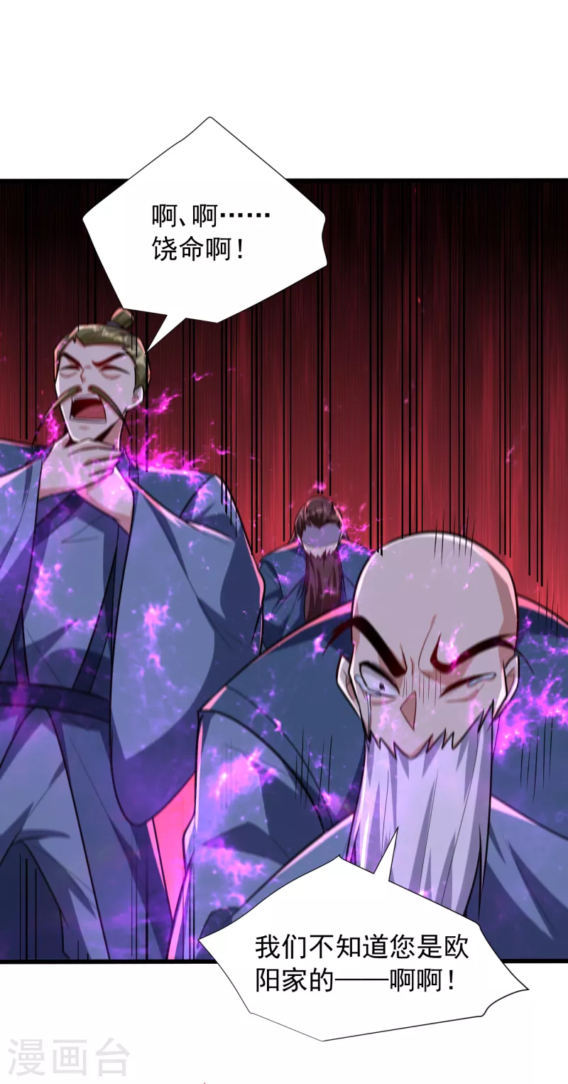 第243话 是谁敢欺负我家幼稚 第17页
