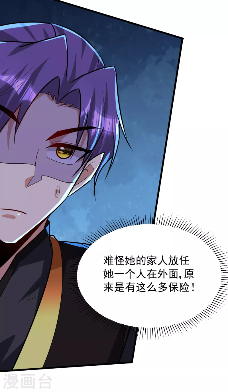 第243话 是谁敢欺负我家幼稚 第25页
