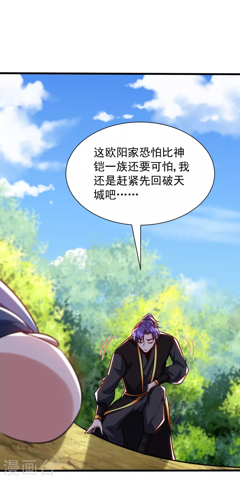 第243话 是谁敢欺负我家幼稚 第26页
