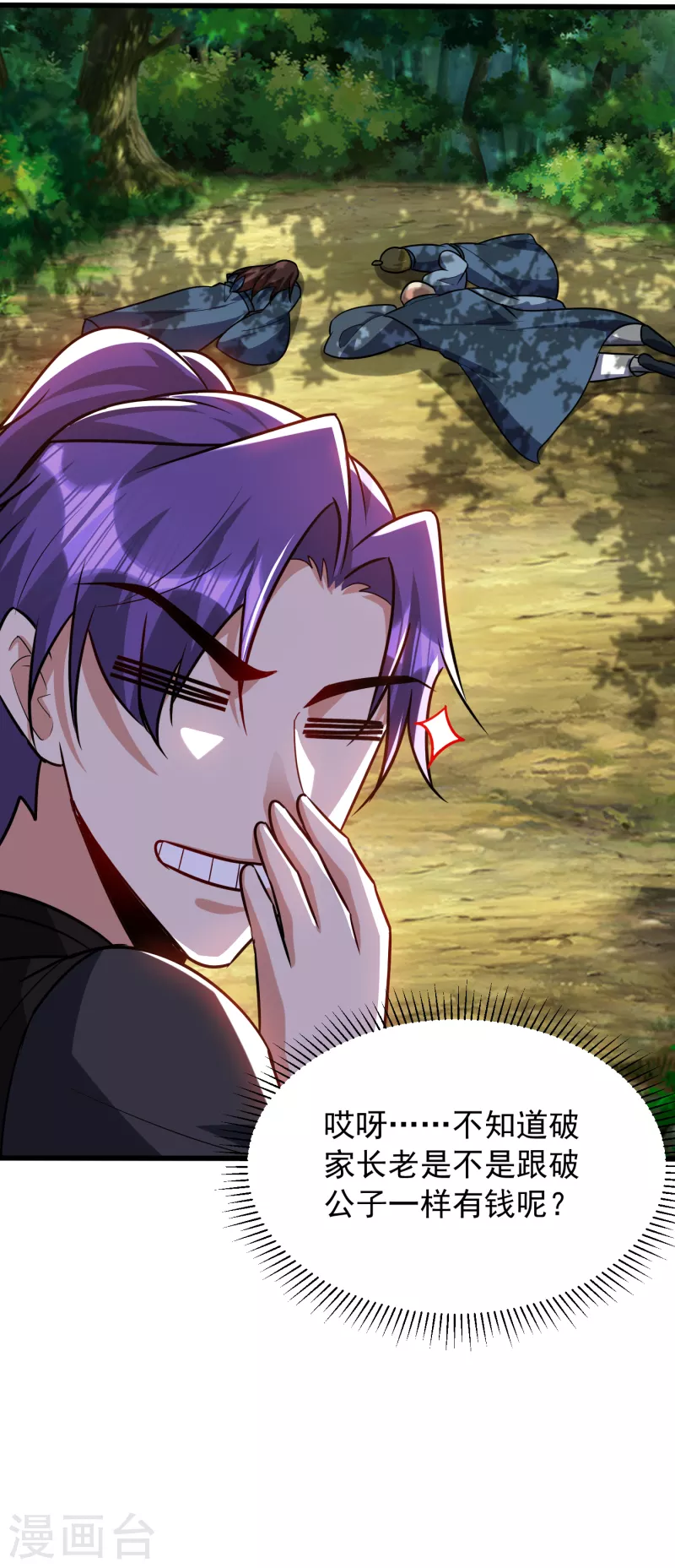 第243话 是谁敢欺负我家幼稚 第28页
