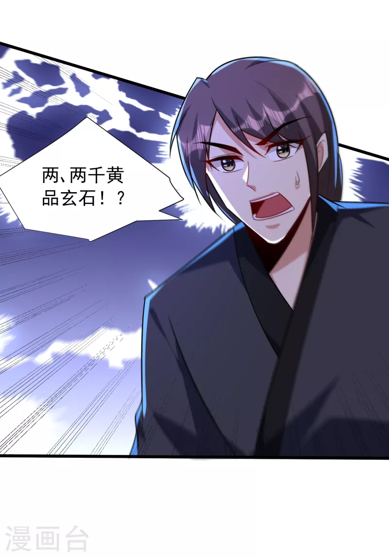 第243话 是谁敢欺负我家幼稚 第30页