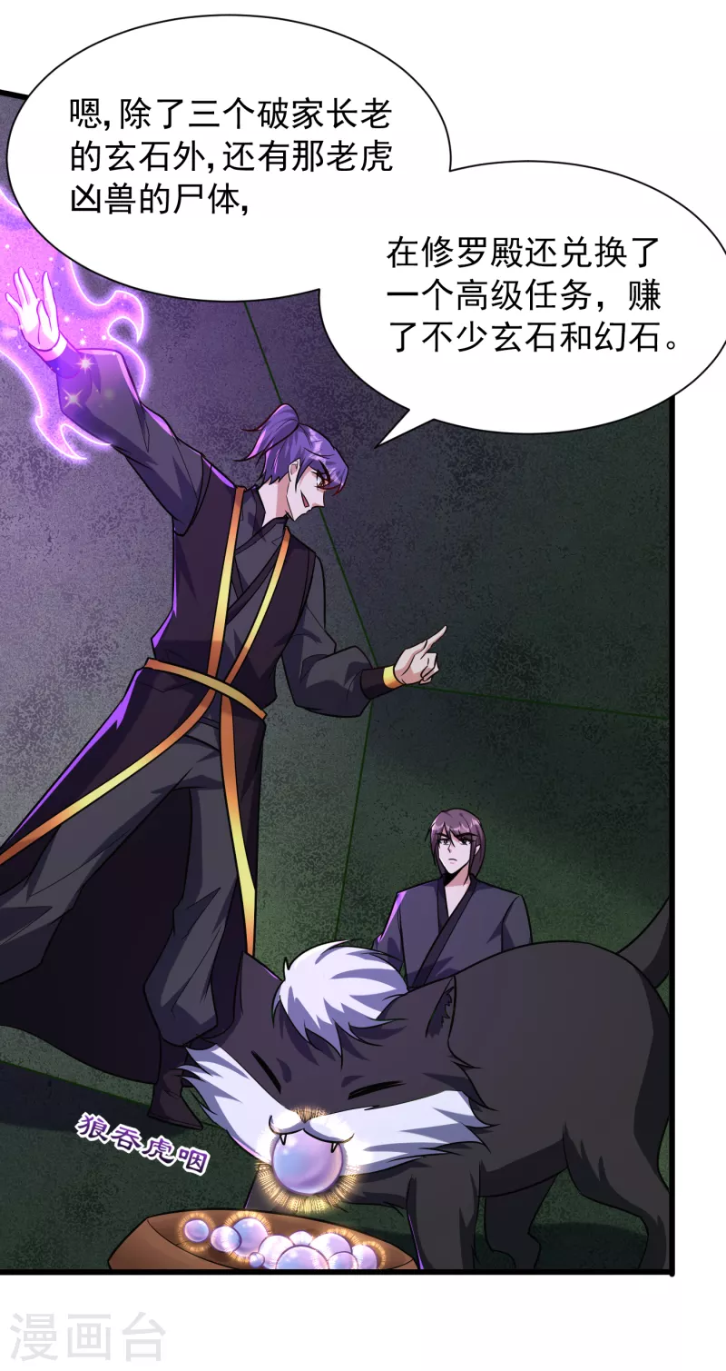第243话 是谁敢欺负我家幼稚 第31页