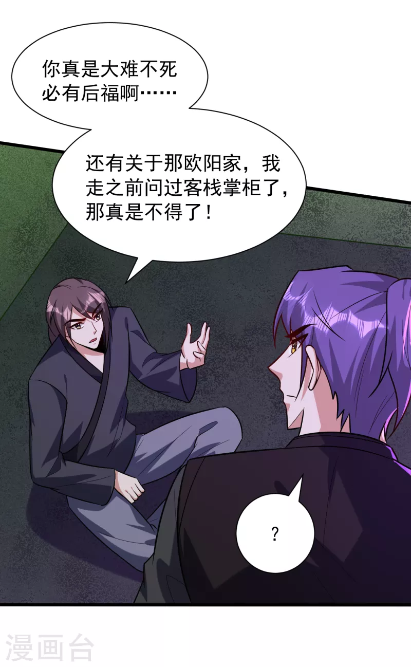 第243话 是谁敢欺负我家幼稚 第32页