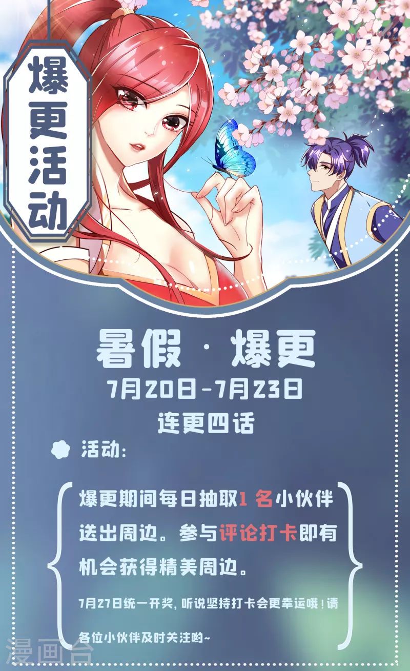 第243话 是谁敢欺负我家幼稚 第33页