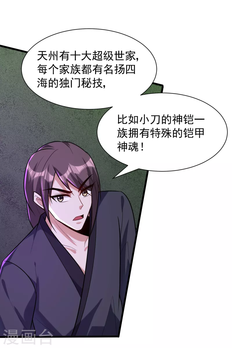 第244话 神魂版多重影分身？ 第2页