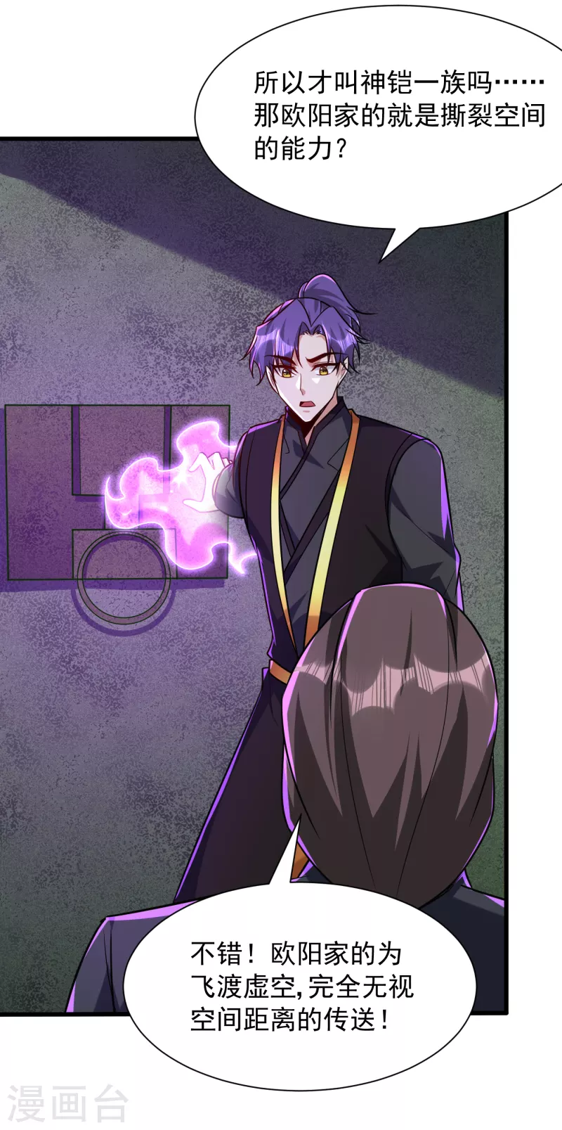 第244话 神魂版多重影分身？ 第3页