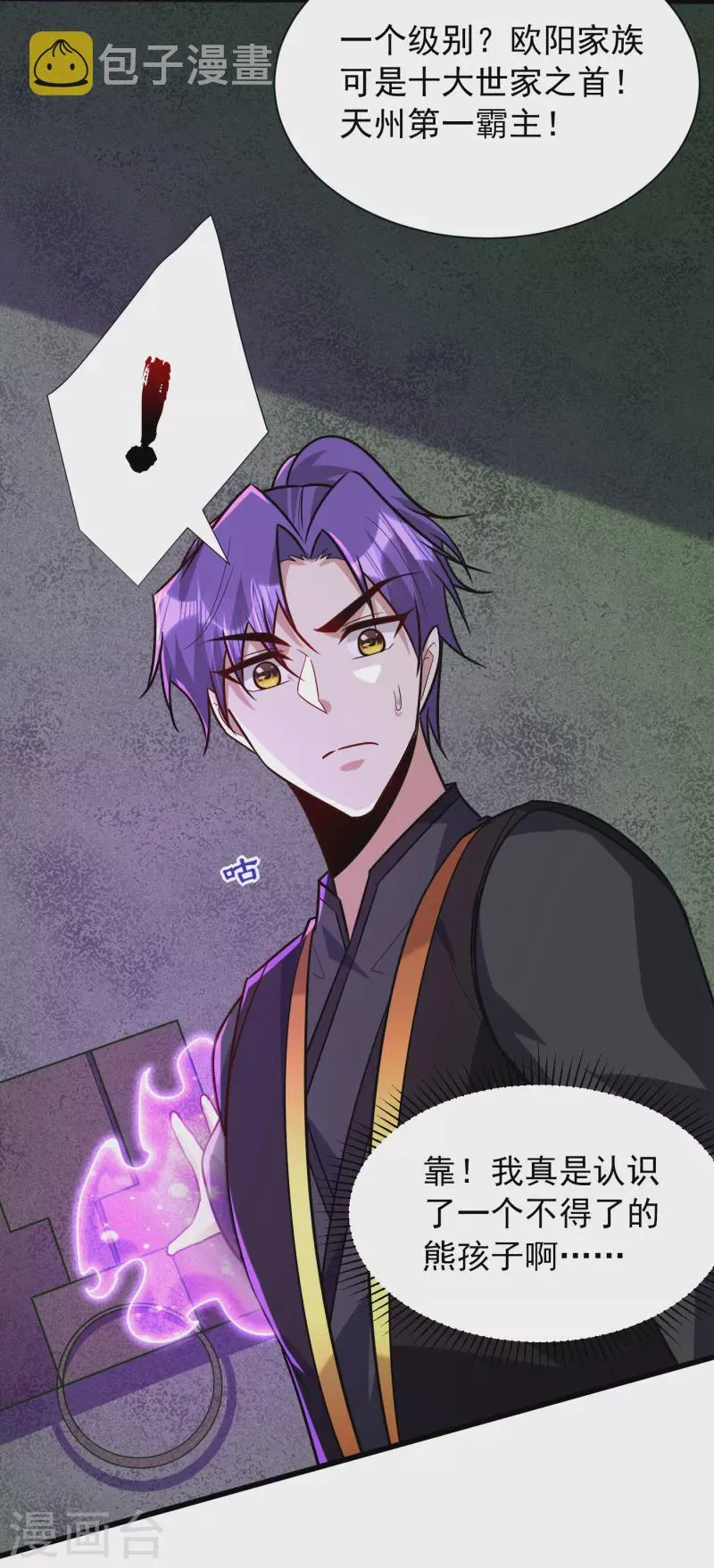第244话 神魂版多重影分身？ 第5页
