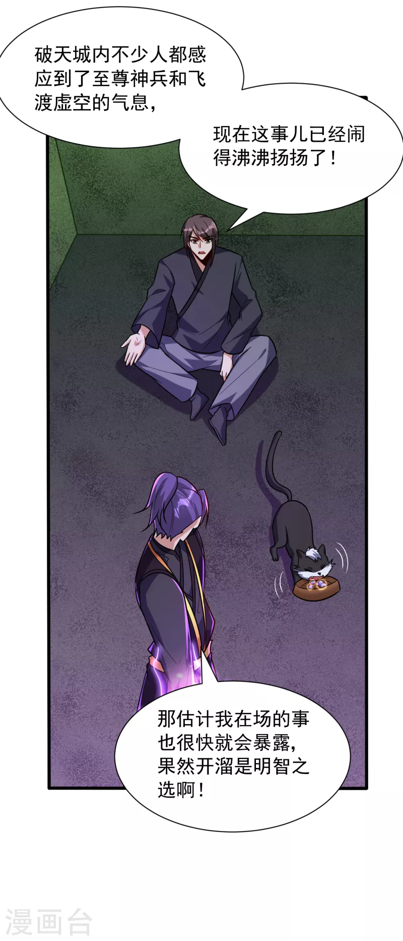 第244话 神魂版多重影分身？ 第6页