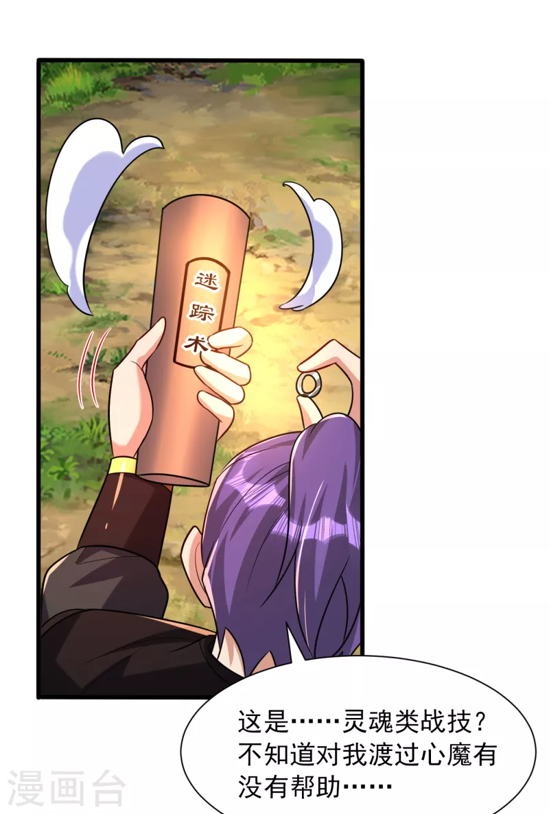 第244话 神魂版多重影分身？ 第14页