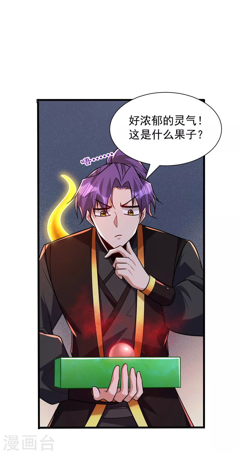 第244话 神魂版多重影分身？ 第16页