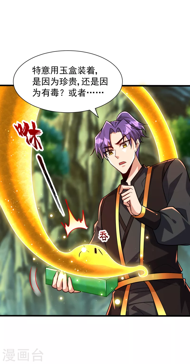 第244话 神魂版多重影分身？ 第17页