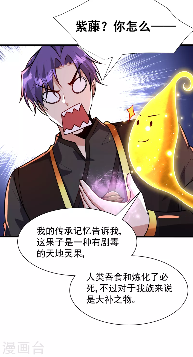 第244话 神魂版多重影分身？ 第19页