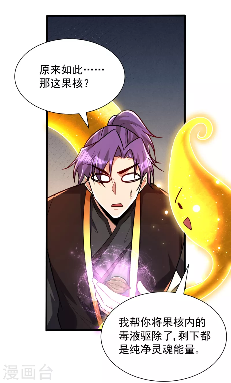 第244话 神魂版多重影分身？ 第20页