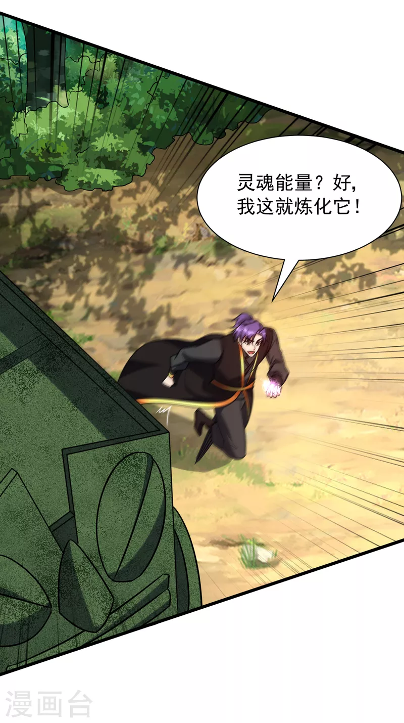 第244话 神魂版多重影分身？ 第21页