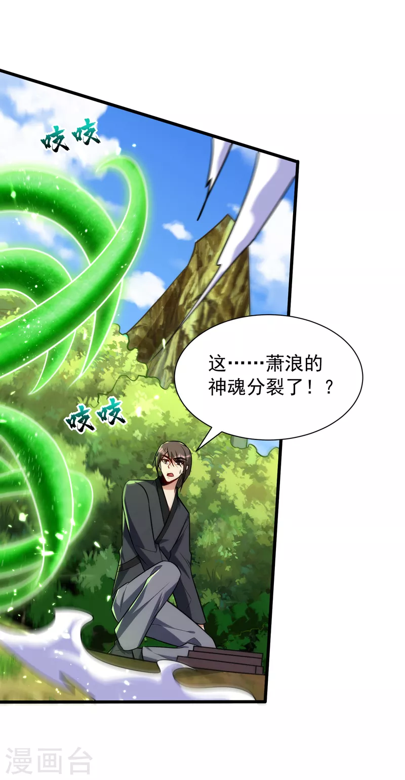 第244话 神魂版多重影分身？ 第25页