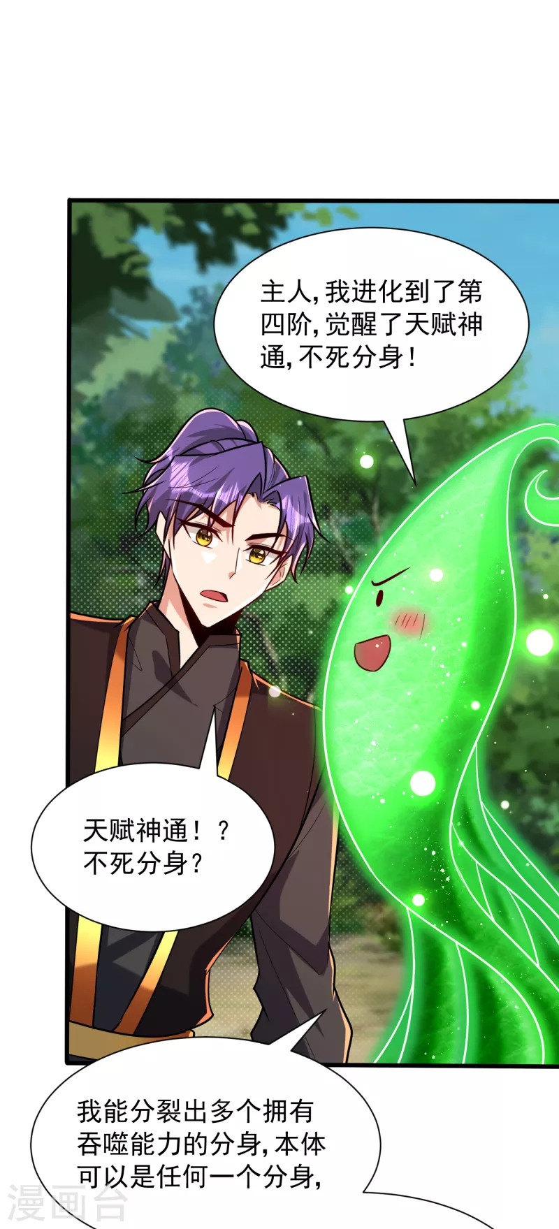 第244话 神魂版多重影分身？ 第29页