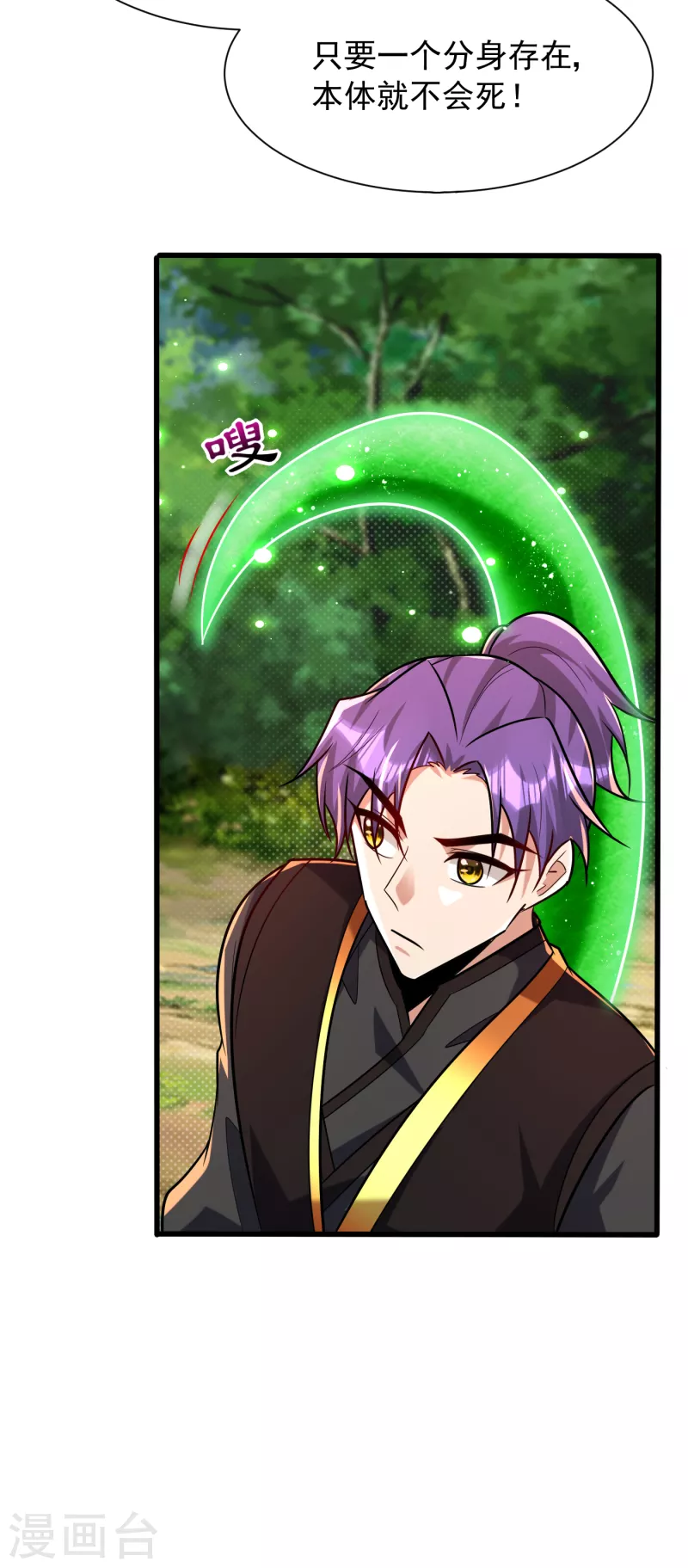 第244话 神魂版多重影分身？ 第30页