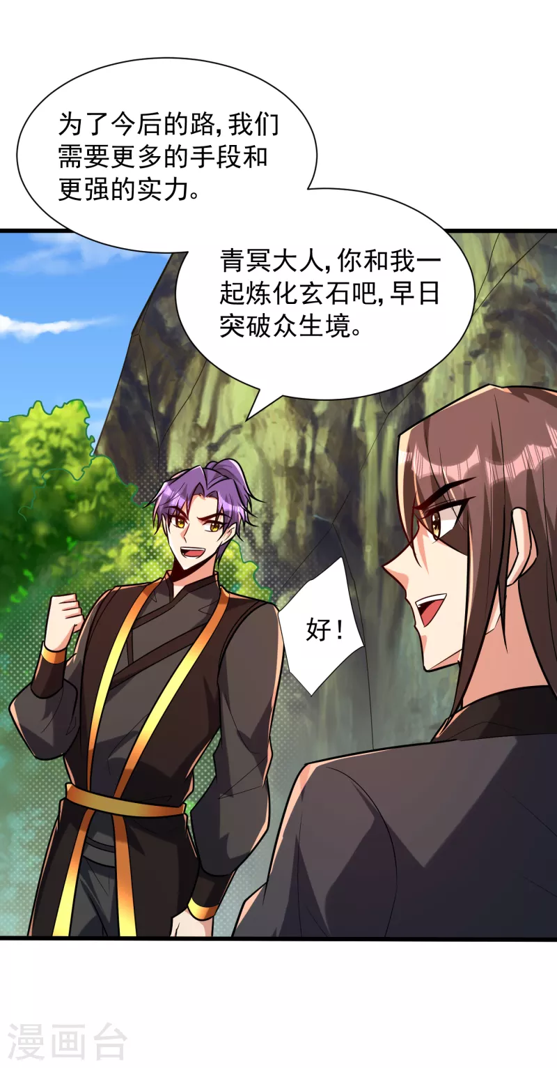 第244话 神魂版多重影分身？ 第32页