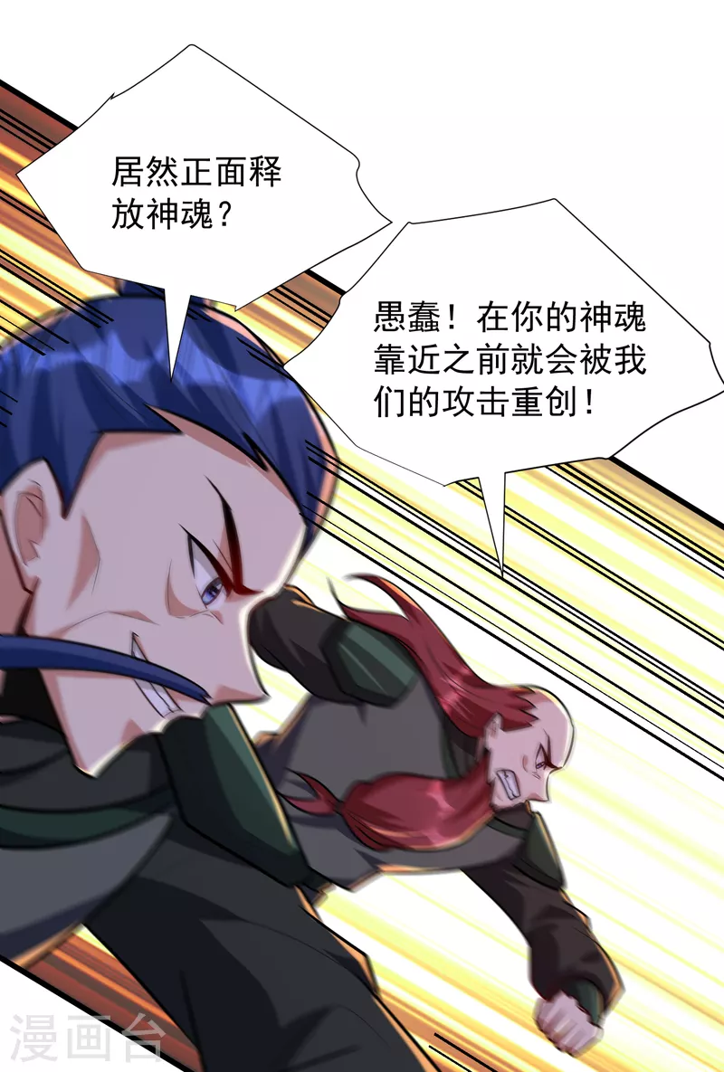 第245话 你的命，我要定了！ 第29页