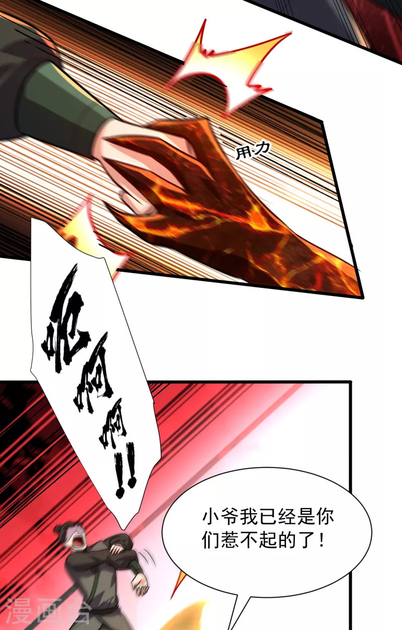 第246话 你不是很威风吗？！ 第4页