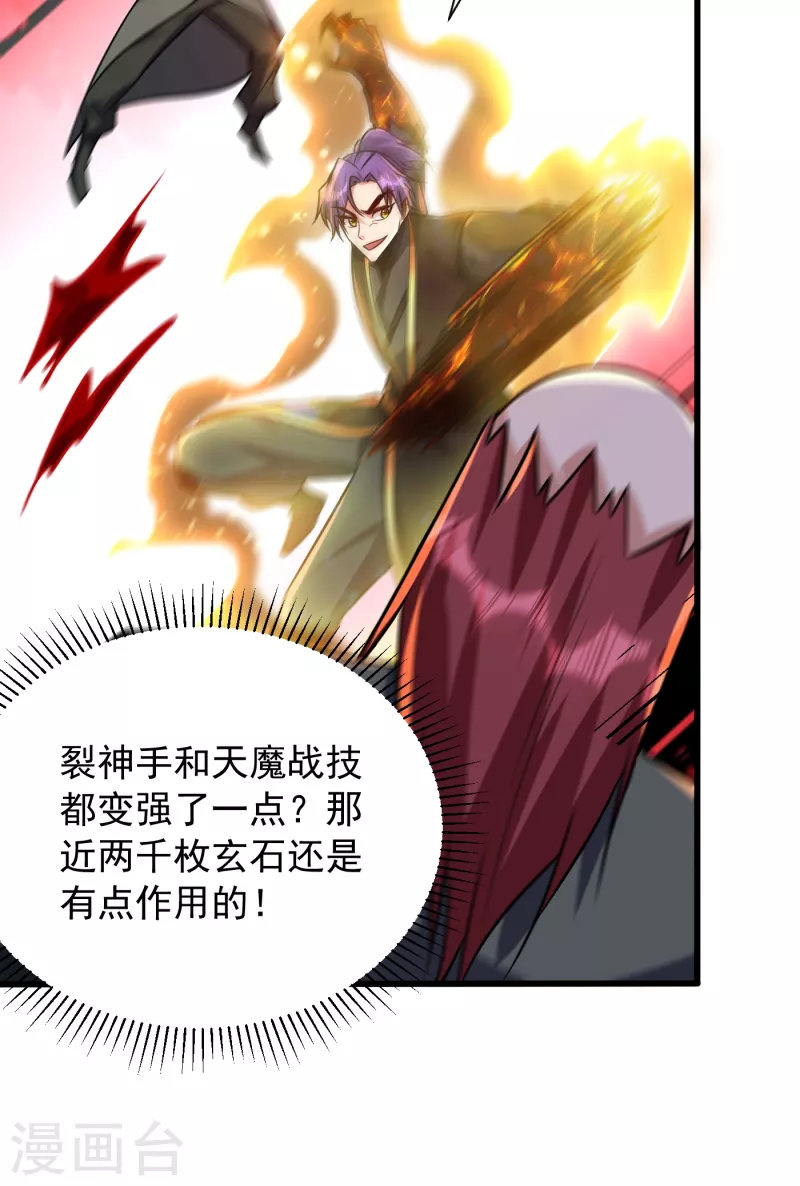 第246话 你不是很威风吗？！ 第5页