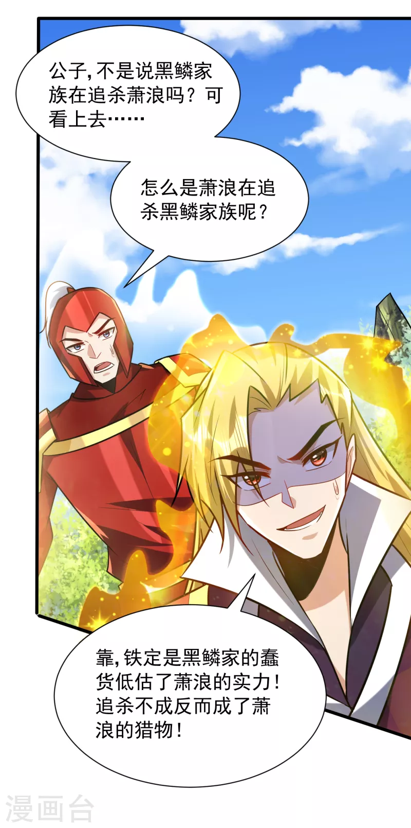 第246话 你不是很威风吗？！ 第15页
