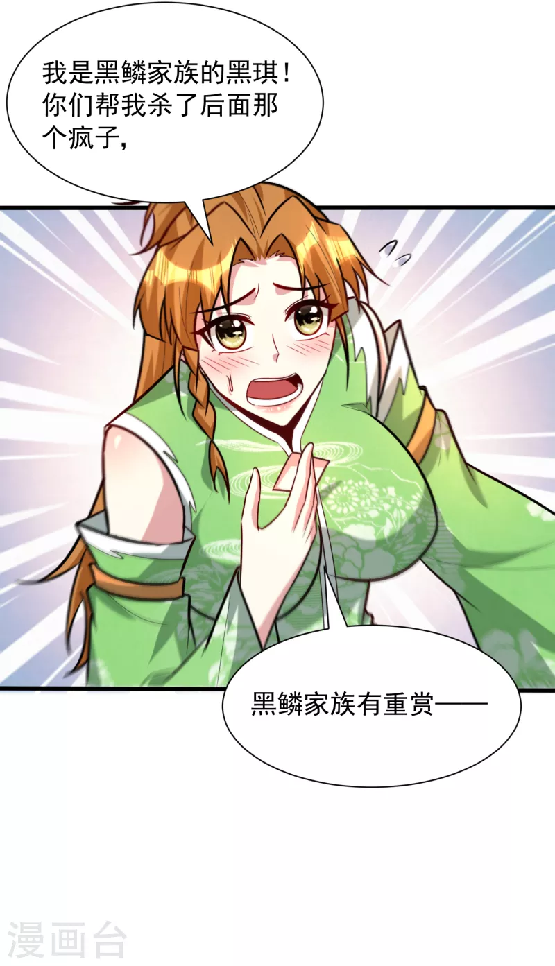 第246话 你不是很威风吗？！ 第17页