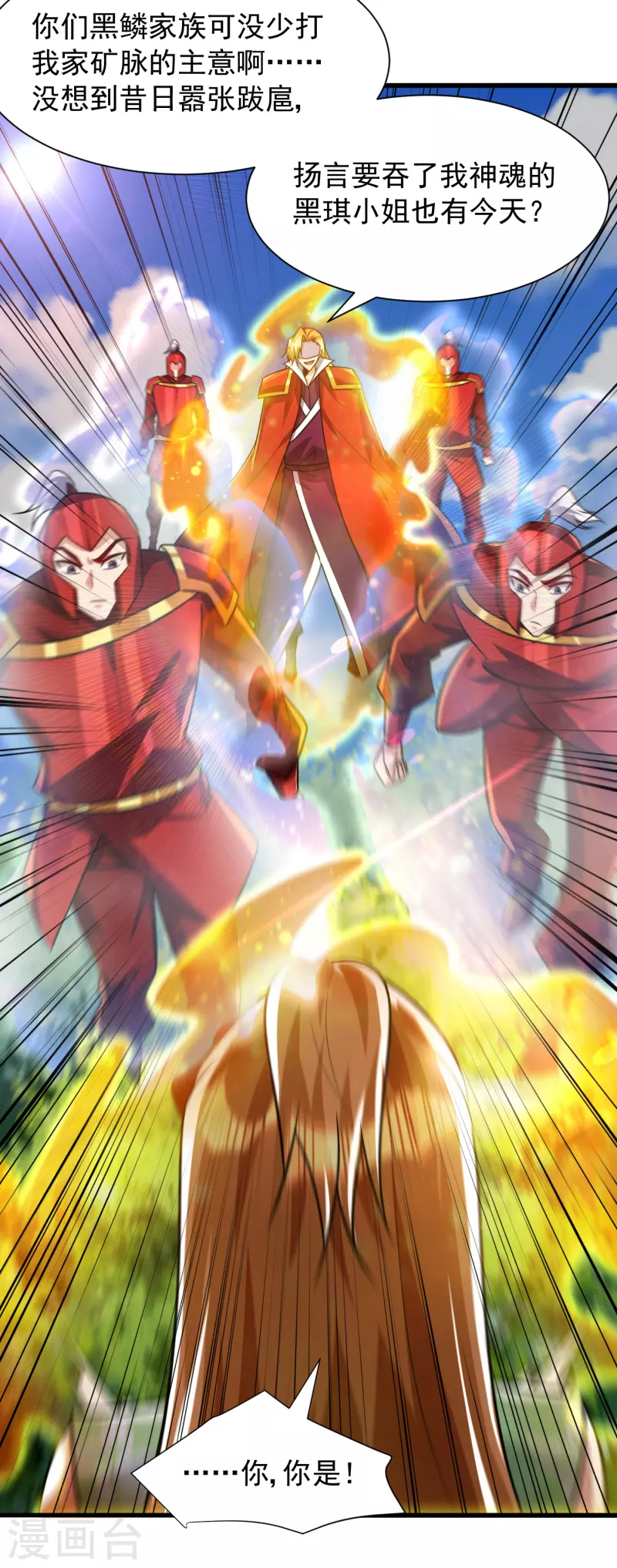 第246话 你不是很威风吗？！ 第20页
