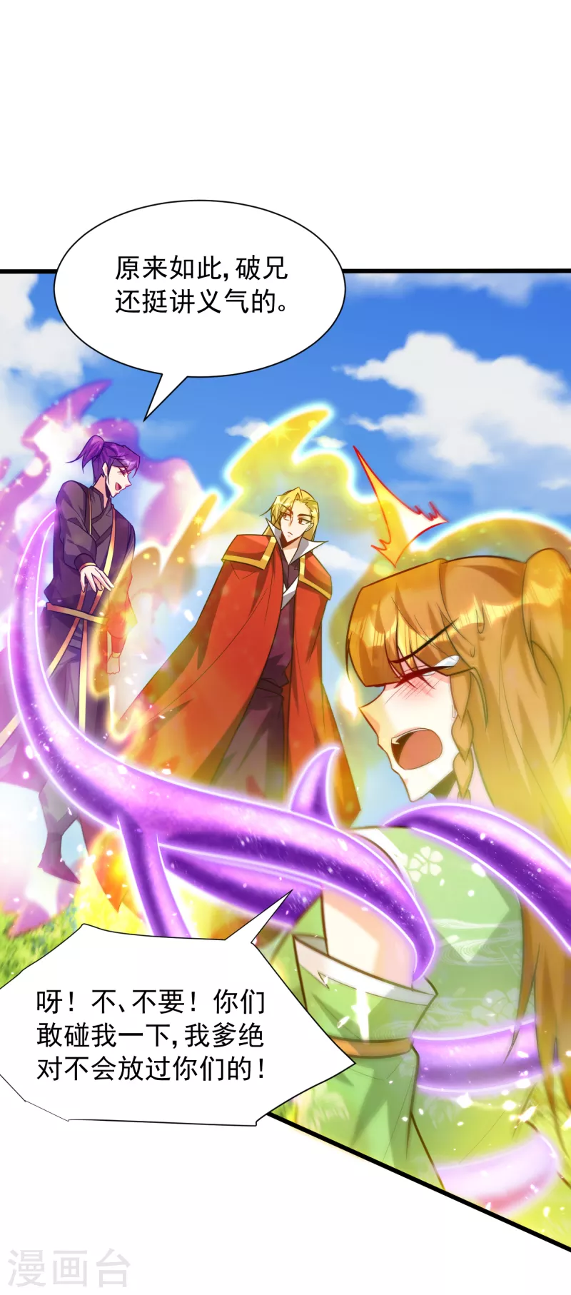 第246话 你不是很威风吗？！ 第23页
