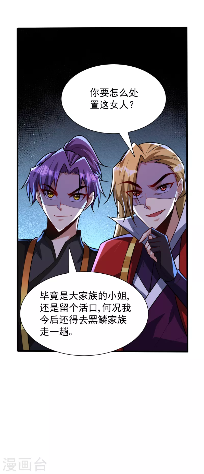 第246话 你不是很威风吗？！ 第24页