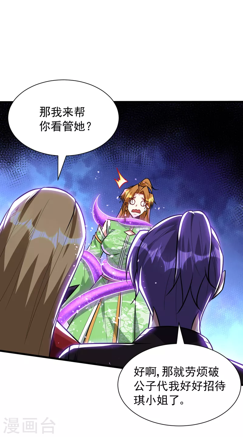 第246话 你不是很威风吗？！ 第25页