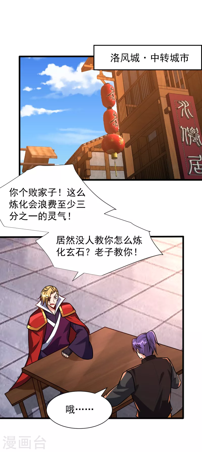 第247话 玩命的赌博才来钱！ 第15页